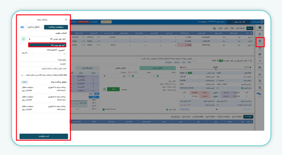تقاضای وجه از مفید آنلاین و انتقال به کیف پول بورس کالا