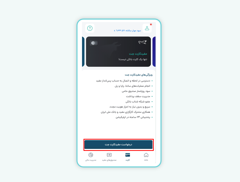 نحوه دریافت و فعال‌سازی مفید کارت جت1
