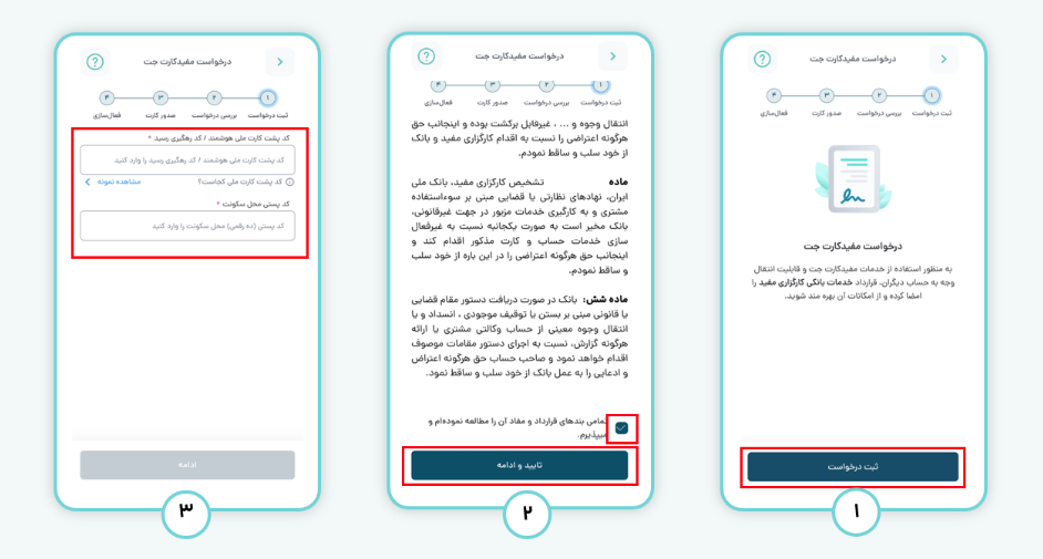 نحوه دریافت و فعال‌سازی مفید کارت جت2