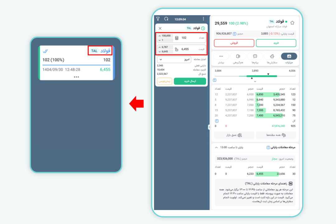 شروع معاملات مرحله پایانی