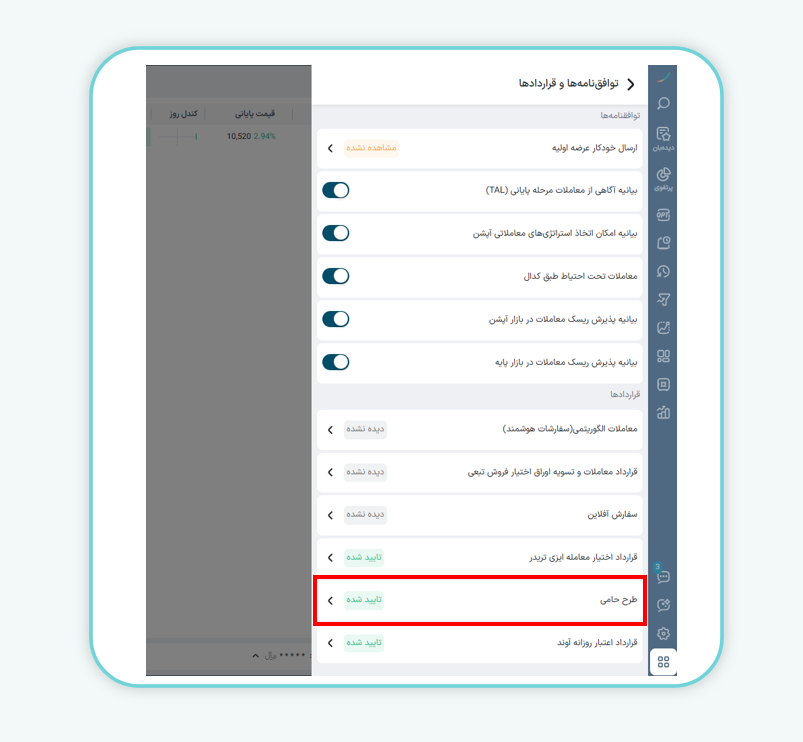 فعال بودن طرح حامی در بخش توافق‌نامه‌ها