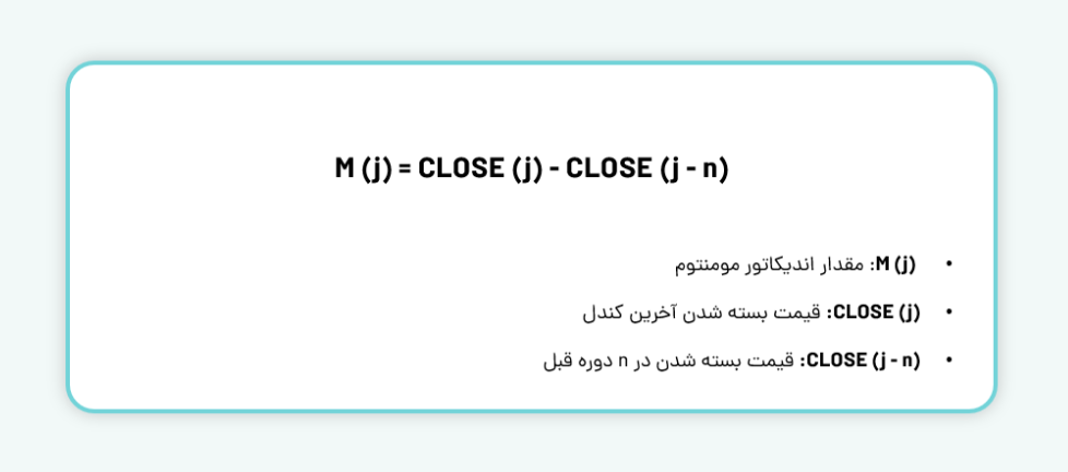 فرمول اندیکاتور مومنتوم