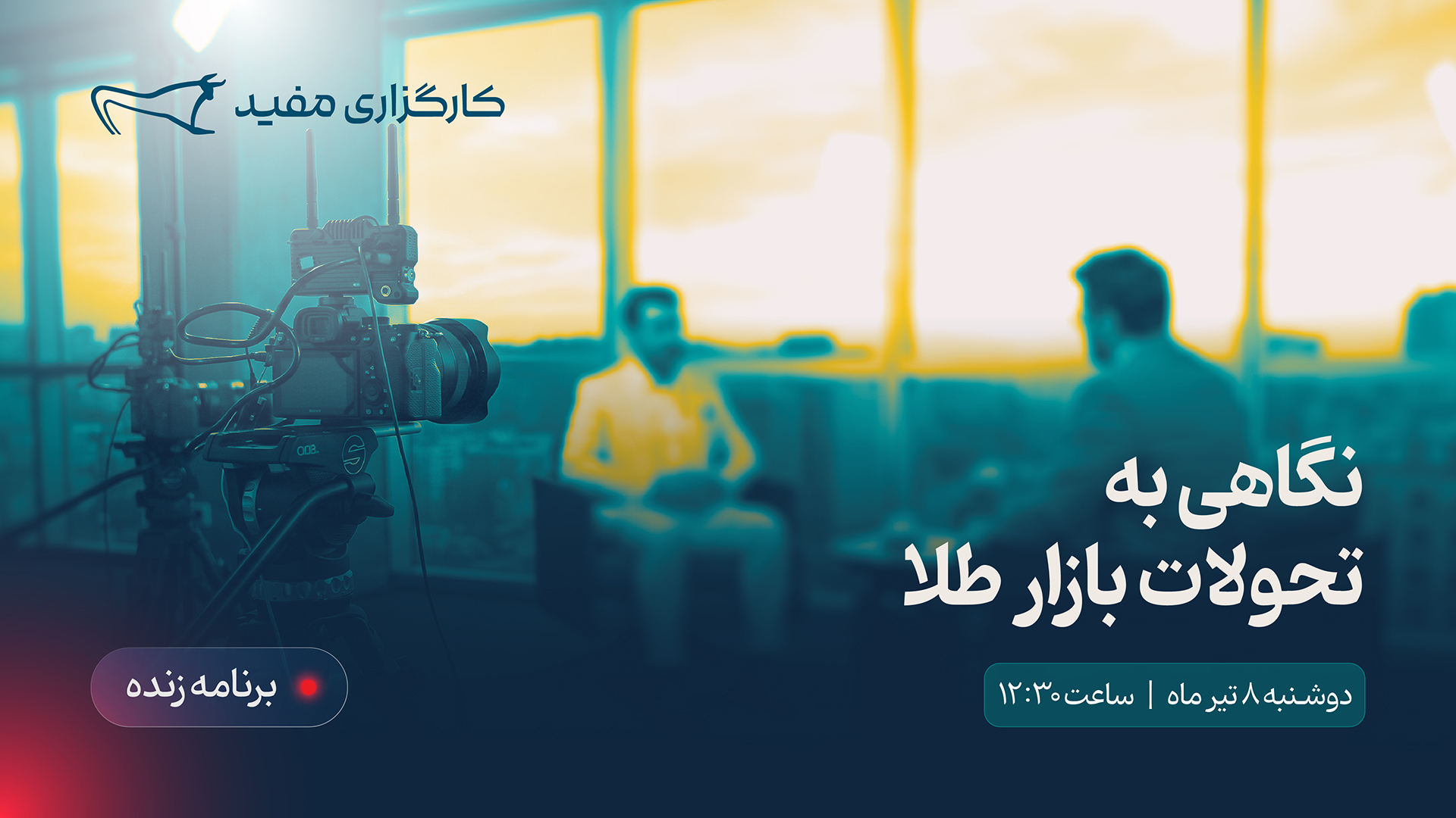 نگاهی به تحولات بازار طلا