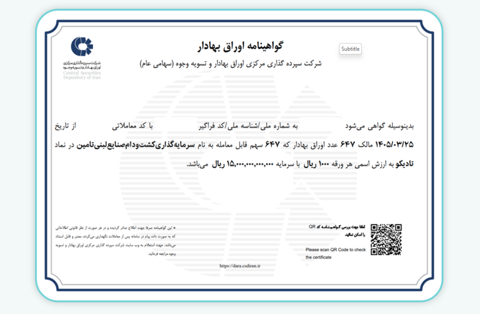 گواهی سهام