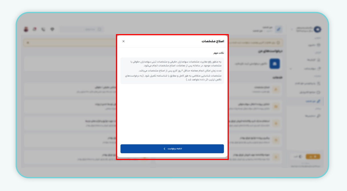 ادامه درخواست