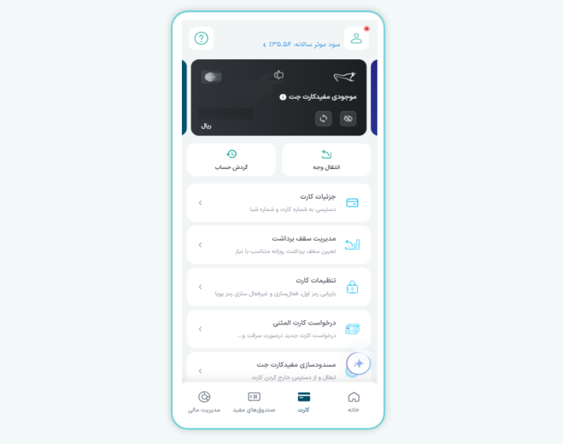 جت کارت مفید