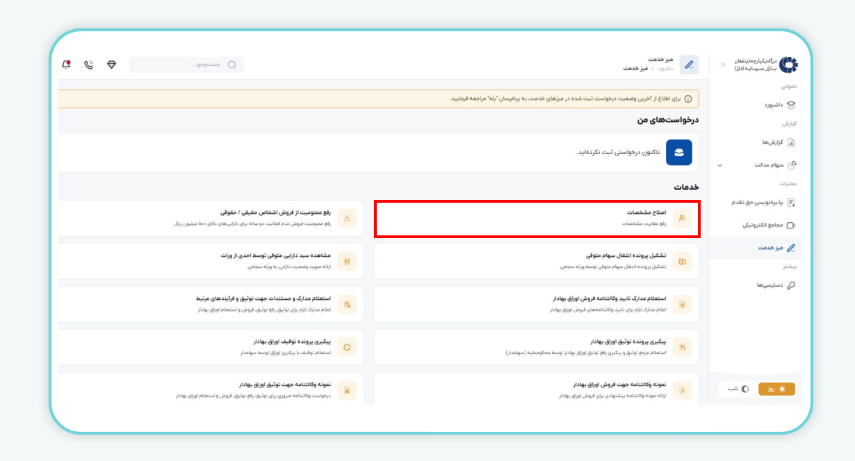 اصلاح مشخصات