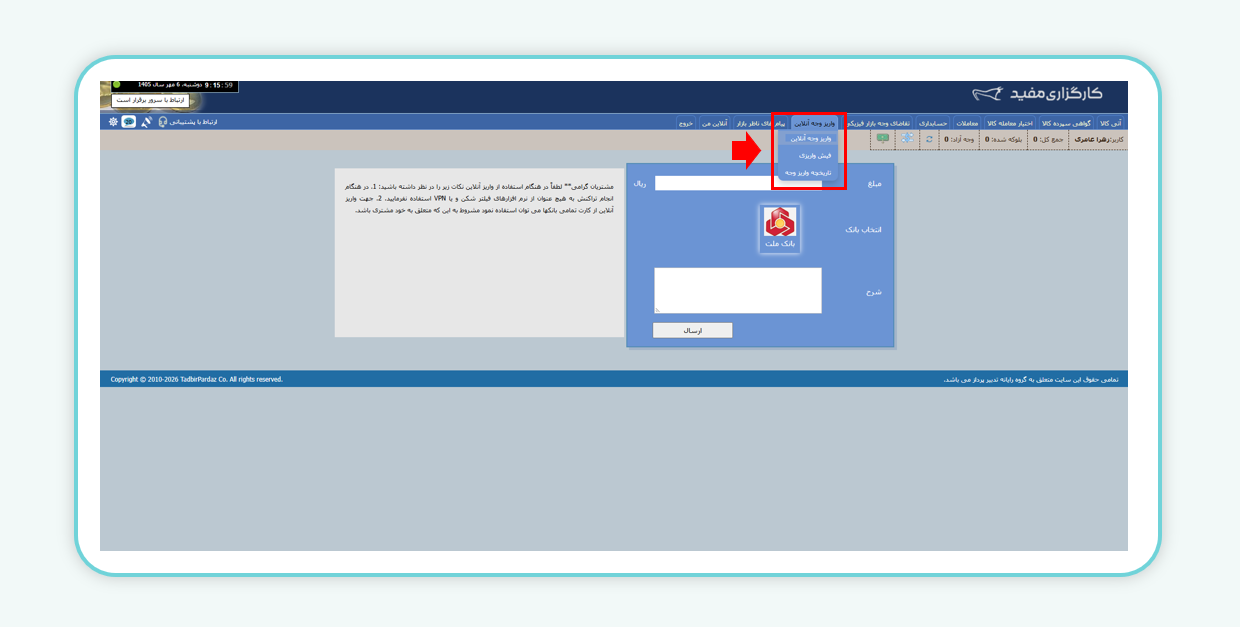 واریز به حساب بورس کالا
