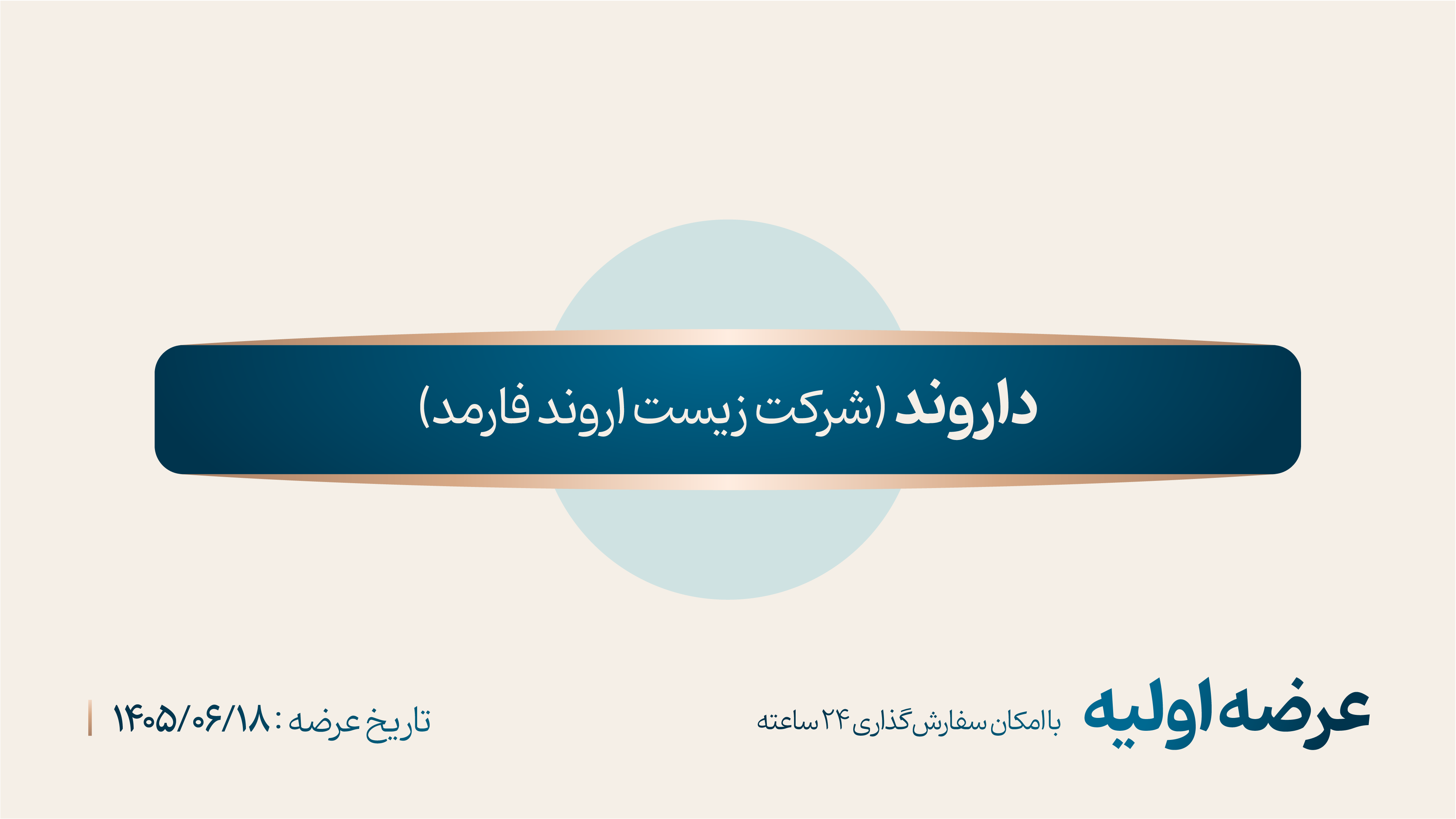 داروند