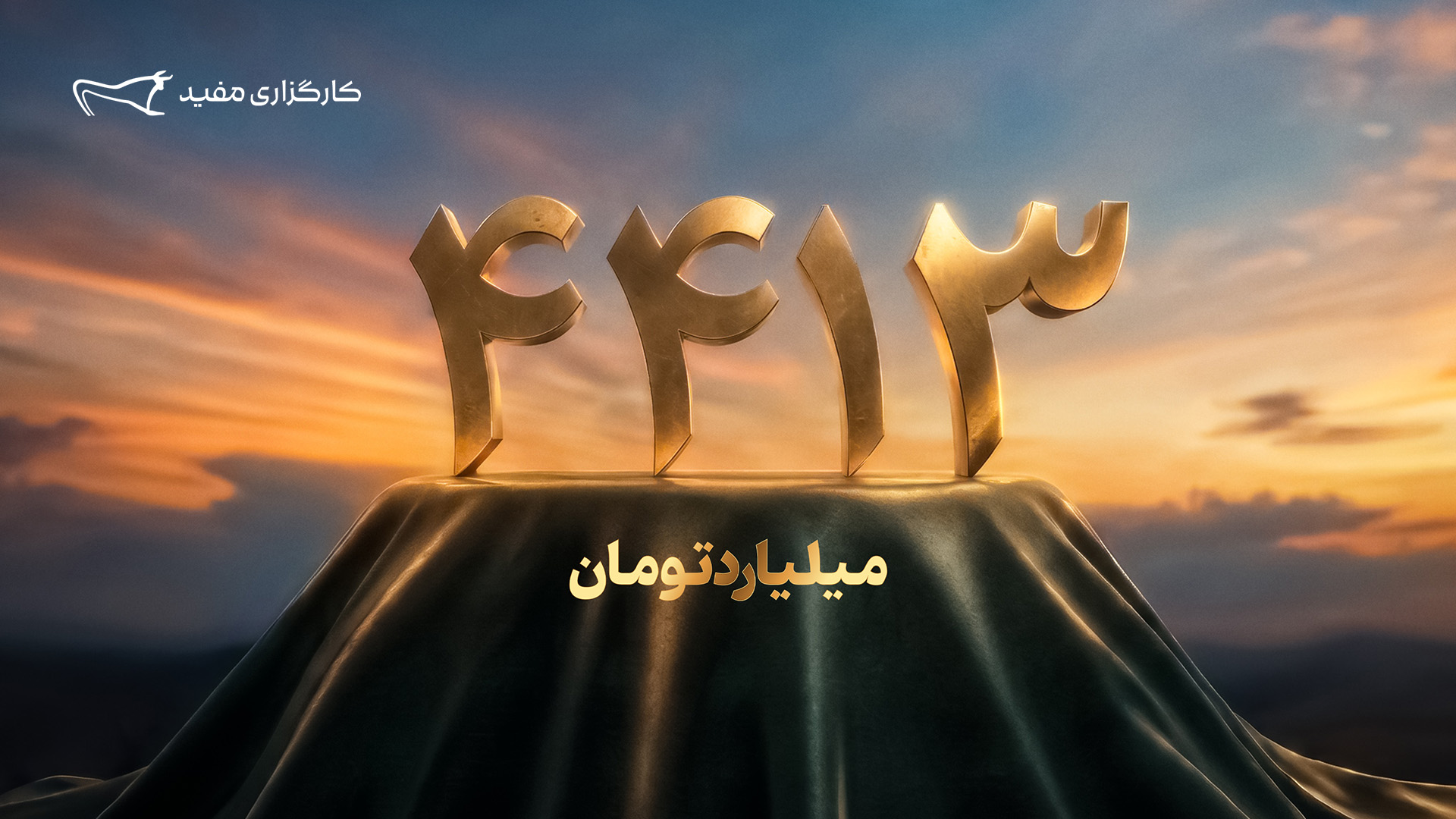 واریز مازاد سود قطعی طرح «حامی» مفید